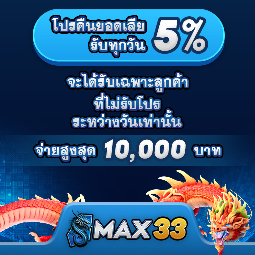 max33-promo-2