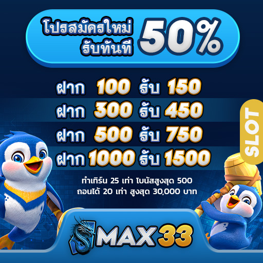 max33-promo-3