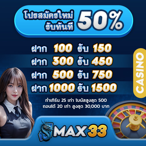 max33-promo-4